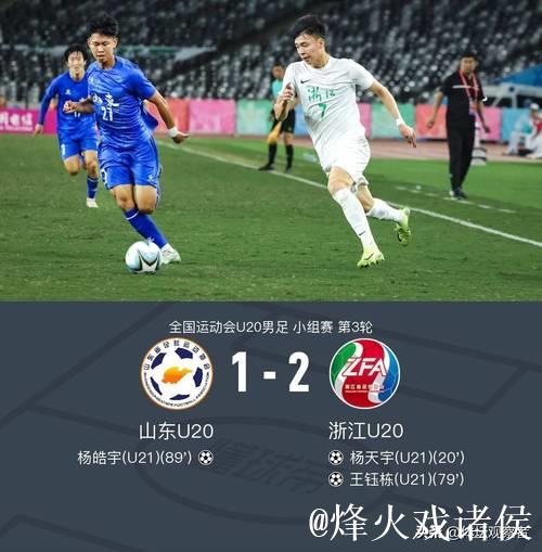 全运会U20男足新疆队抽签幸运晋级八强
