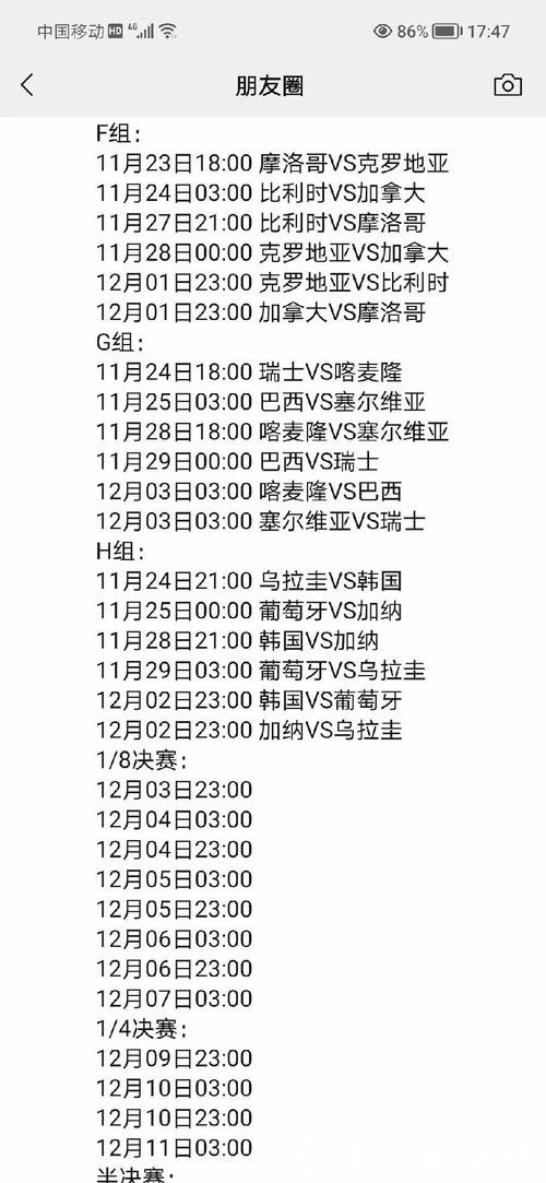 全面解析世界杯赛程最新大全