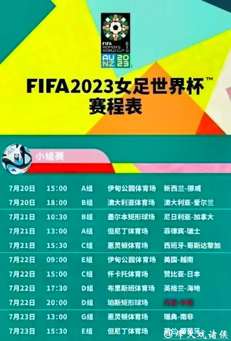 在线观看2023女足世界杯直播平台推荐 在线观看2023女足世界杯直播平台推荐